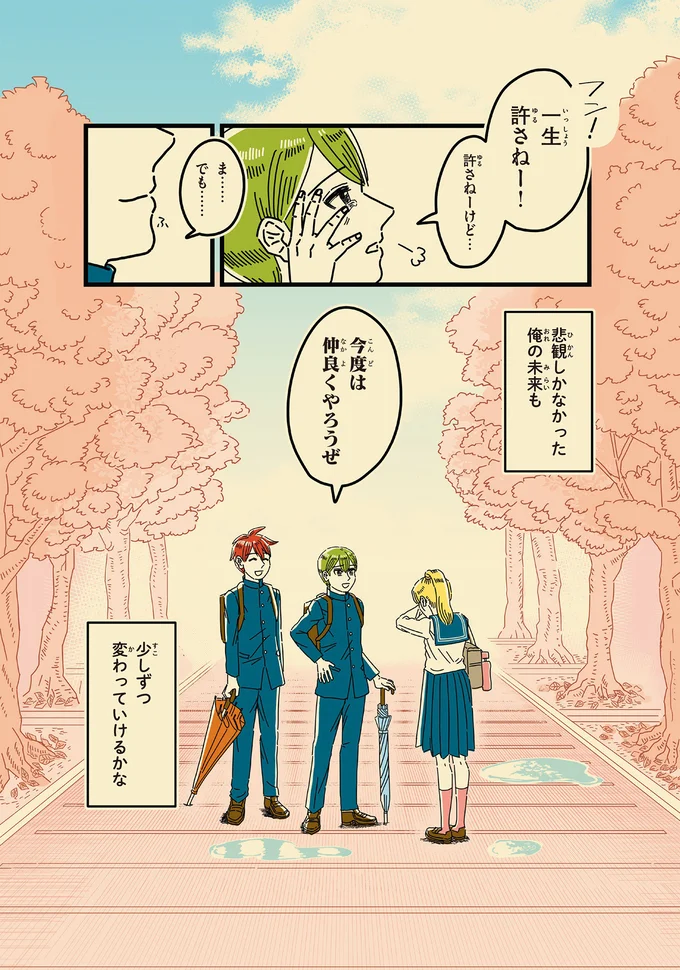 今度は仲良くやろうぜ