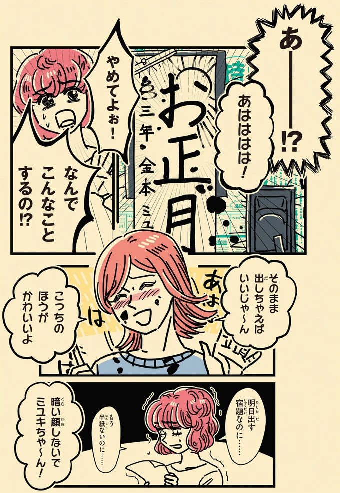 なんでこんなことするの!?