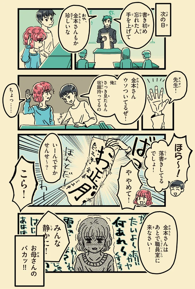 お母さんのバカッ!!
