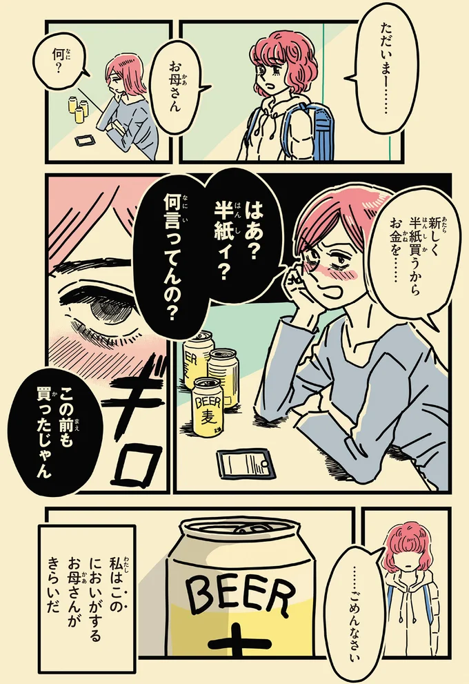 私はこのにおいがするお母さんがきらいだ