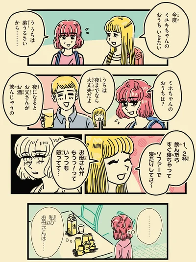 私のお母さんは…