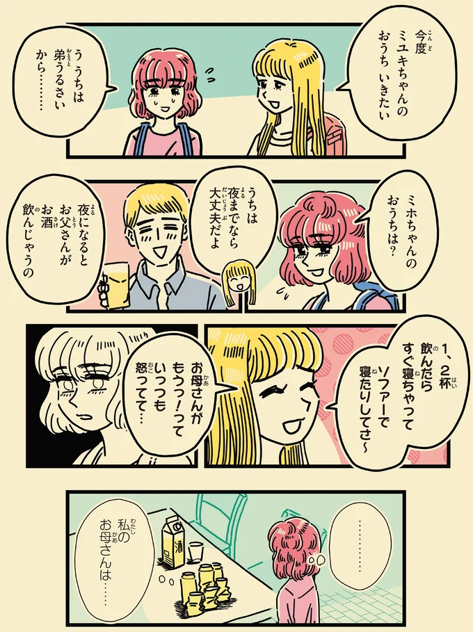 私のお母さんは…