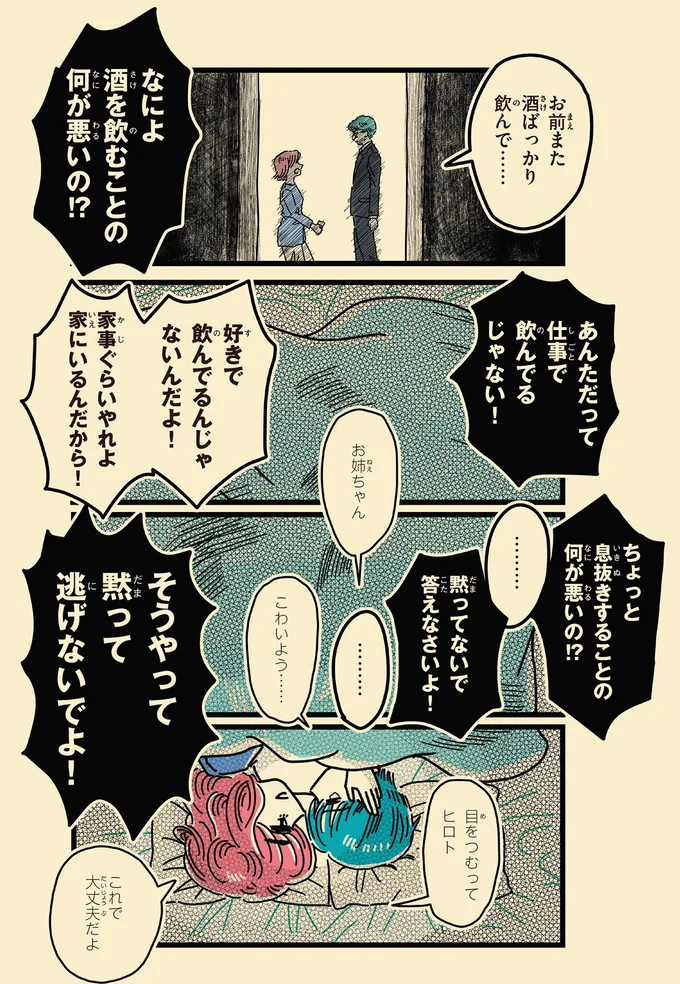 酒を飲むことの何が悪いの！？