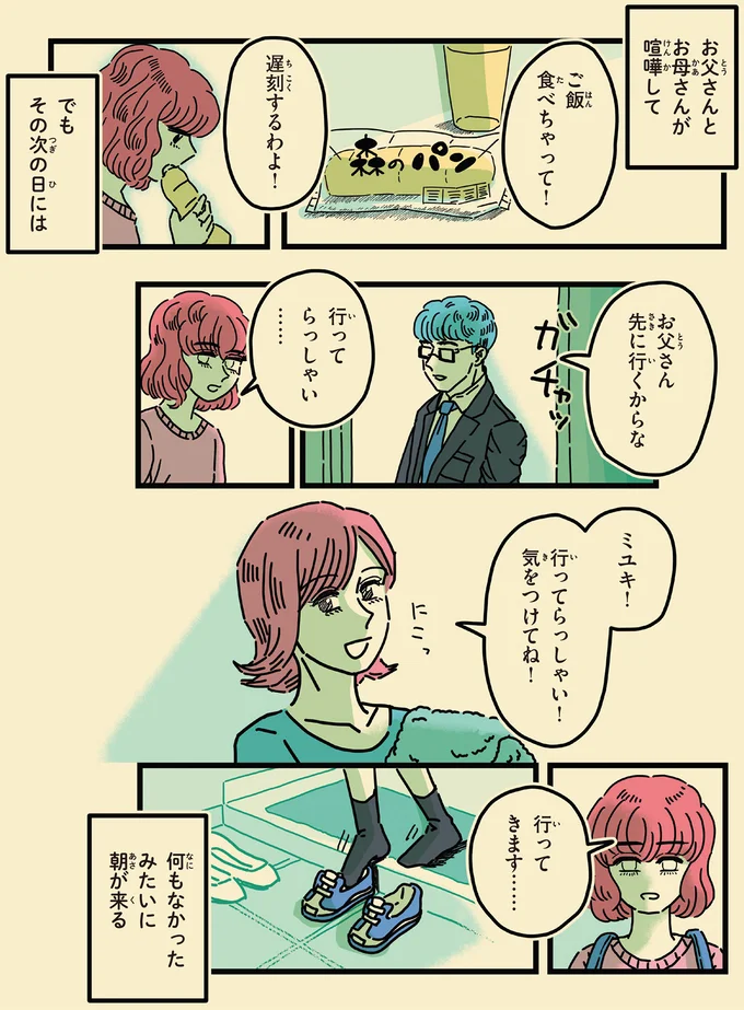 何もなかったみたいに朝が来る