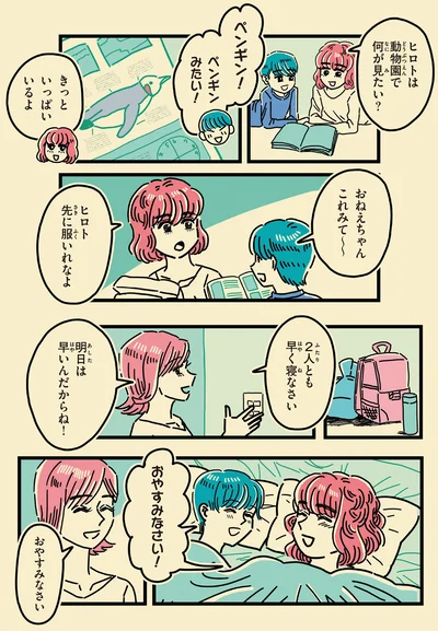 明日は早いんだからね！