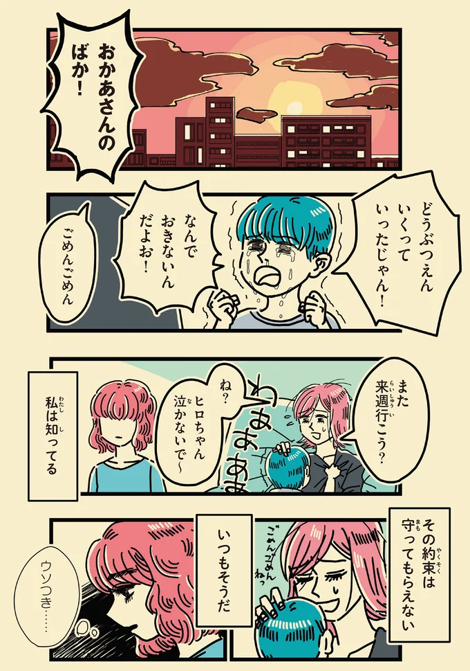 どうぶつえんいくっていったじゃん！