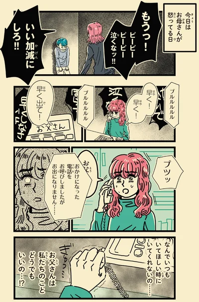 今日はお母さんが怒ってる日