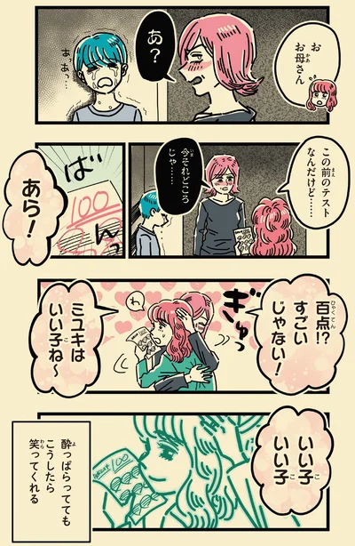 百点！？　すごいじゃない！