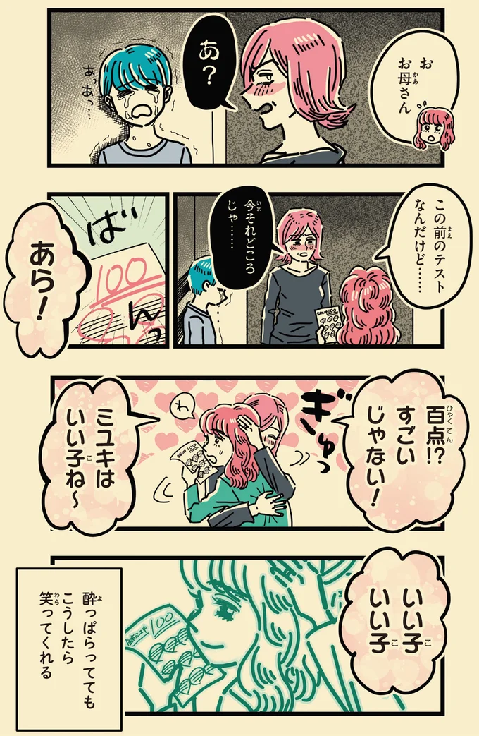 百点！？　すごいじゃない！