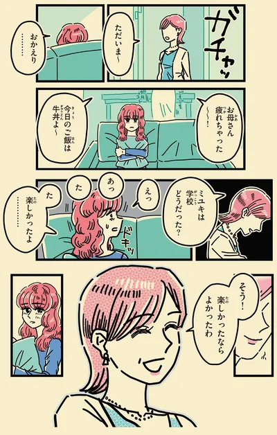 お母さん疲れちゃった～！