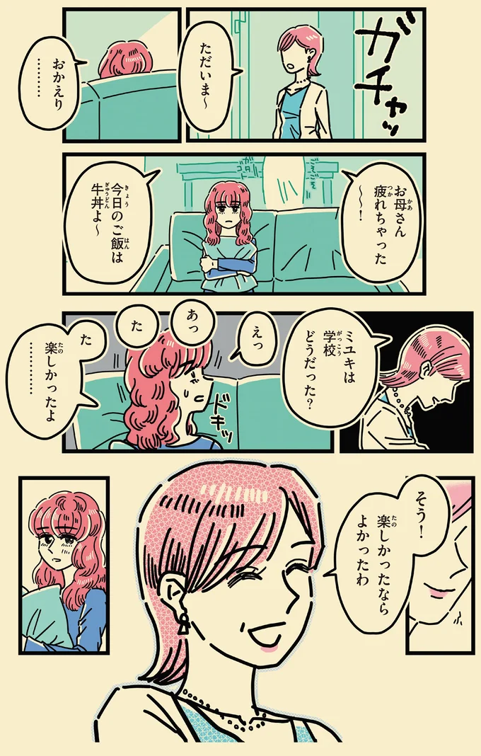 お母さん疲れちゃった～！