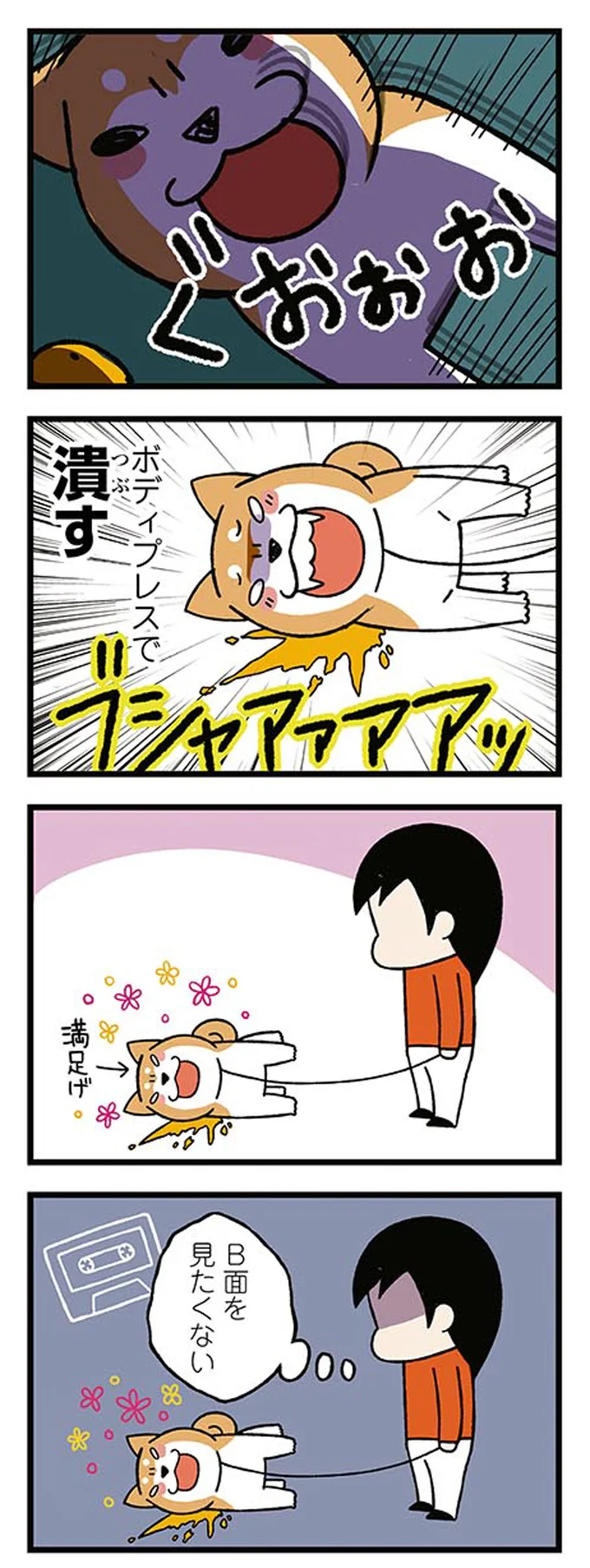 ブシャアァアアッ