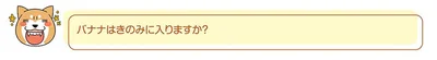 バナナはきのみに入りますか？