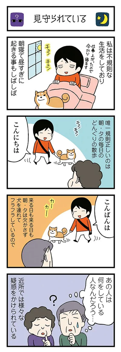 あの人は何をしている人なんだろう…