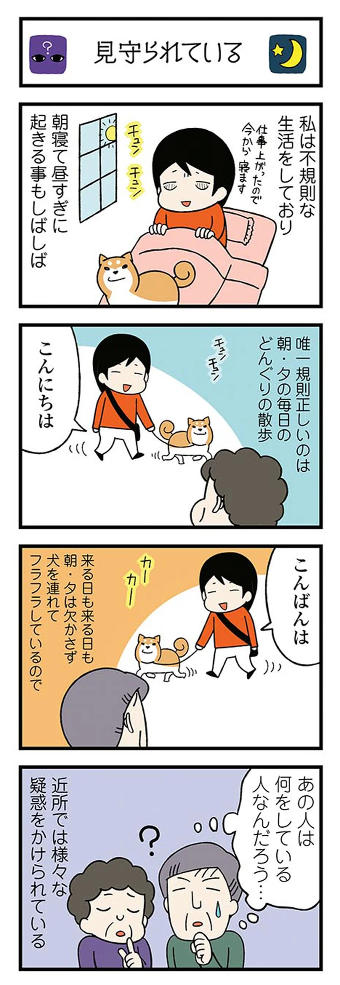 あの人は何をしている人なんだろう…