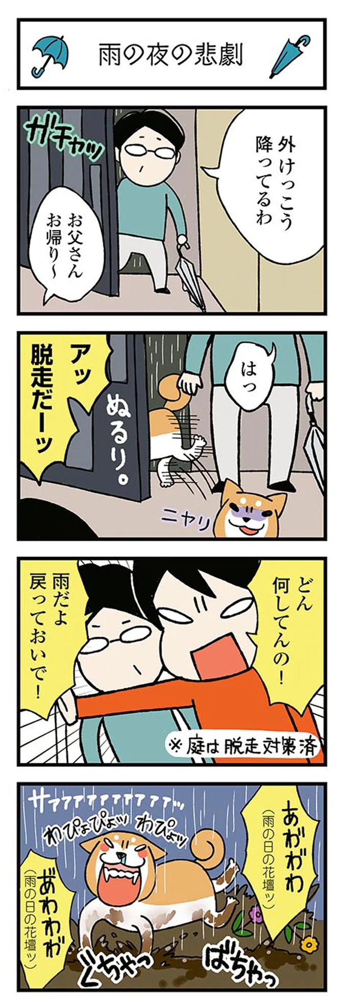 脱走だー