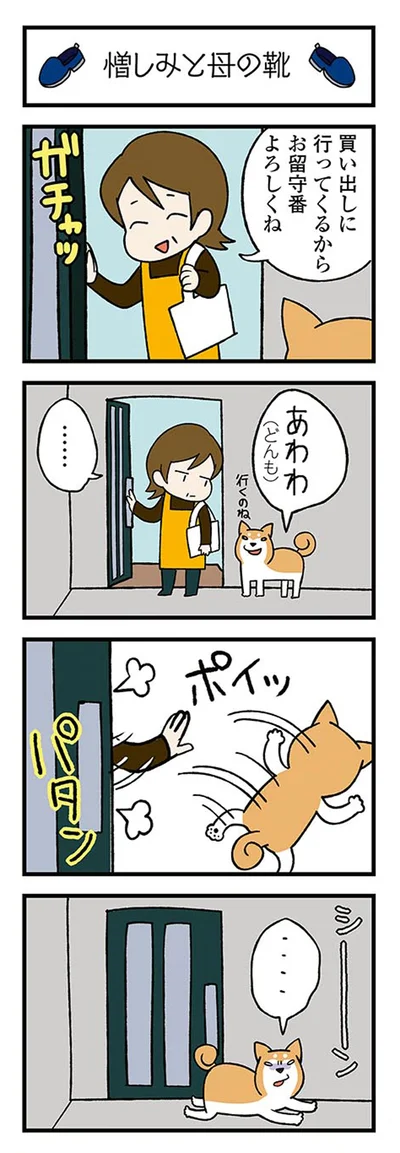 お留守番よろしくね