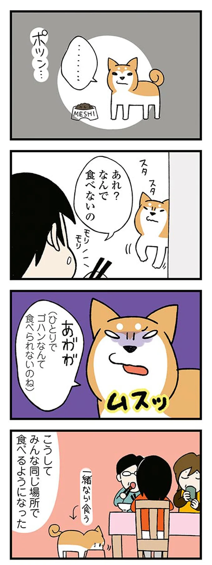 みんな同じ場所で食べるようになった