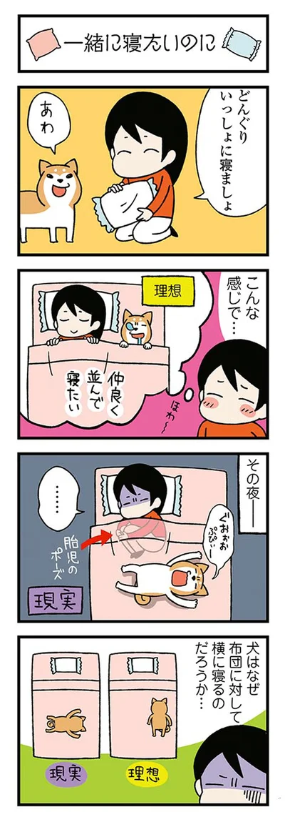 いっしょに寝ましょ