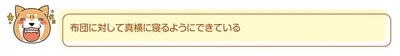 布団に対して真横に寝るようにできている