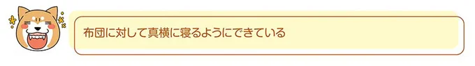布団に対して真横に寝るようにできている