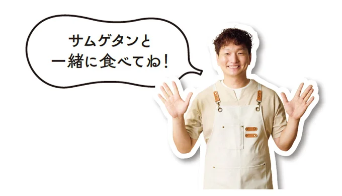 サムゲタンと一緒に食べてね