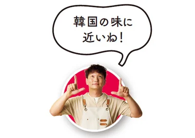 韓国の味に近いね！