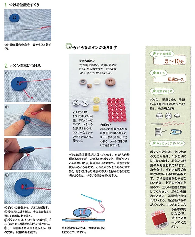 さいほうをゼロから始めるなら！ ボタンつけや裾上げなどの衣類の補修から、手作り小物＆洋服の作り方まで学ぼう