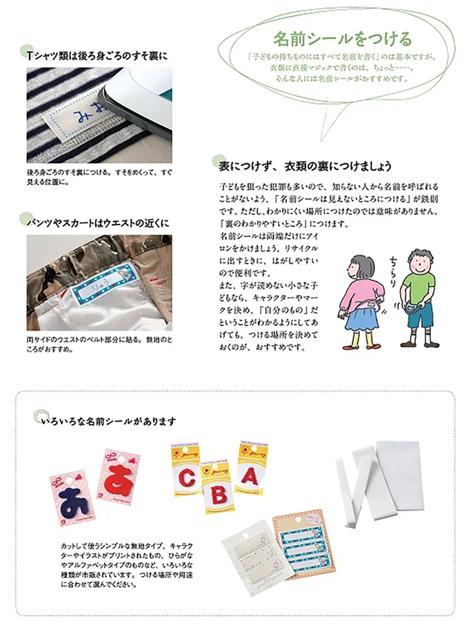 名前シールをつけるならココ！