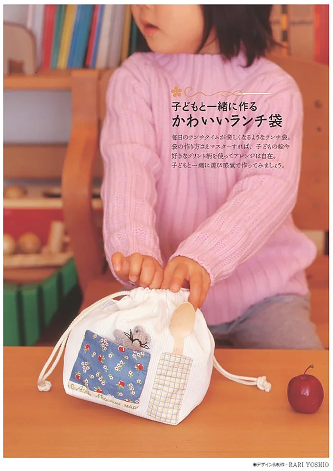 子どもと一緒に作る「かわいいランチ袋」