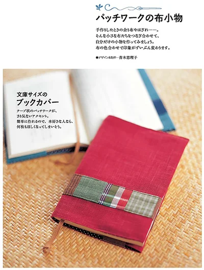 文庫サイズの「ブックカバー」