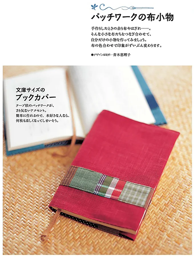 文庫サイズの「ブックカバー」