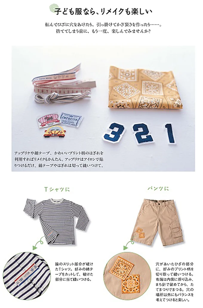 子ども服の簡単なリメイクの方法も！