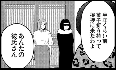 半年くらい前菓子折りもって挨拶に来たわよ