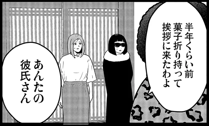 半年くらい前菓子折りもって挨拶に来たわよ