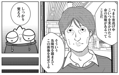つまり夜逃げ中　こいつを見かけたら　命の危険があるってことだ