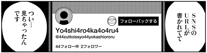 ストーカー被害に苦しむ女性。差出人不明の手紙に書かれたURLとは／夜逃げ屋日記3（4）