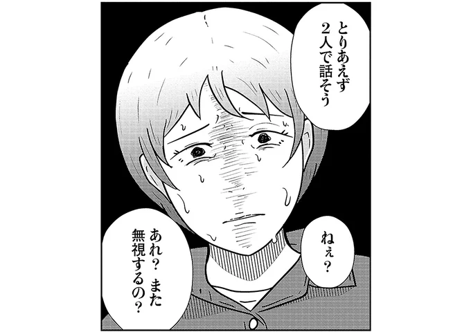 あれ?また無視するの?