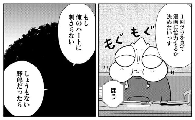 夜逃げ屋で働く漫画家を品定め？依頼前に対面した強烈キャラのスタッフ／夜逃げ屋日記3（8）
