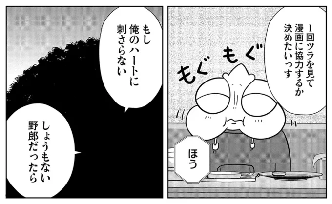 もし俺のハートに刺さらない しょうもない野郎だったら