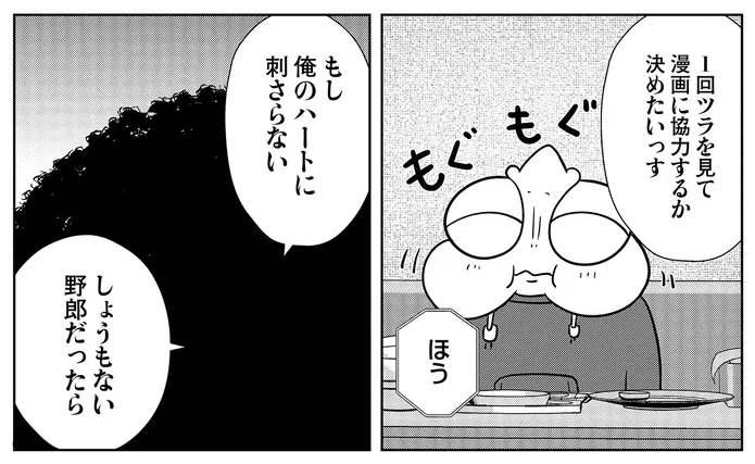 夜逃げ屋で働く漫画家を品定め？依頼前に対面した強烈キャラのスタッフ／夜逃げ屋日記3（8）
