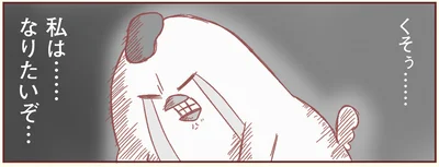 くそぅ……