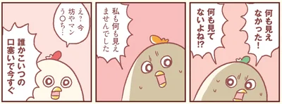 何も見えなかった！