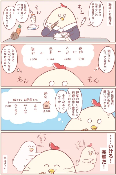 …いける！完璧だ！