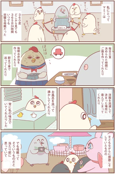母親ってそういうものだと当たり前に思っていて