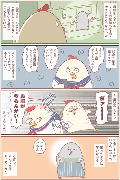 ホントに何も考えずにマミーにやってもらっていた