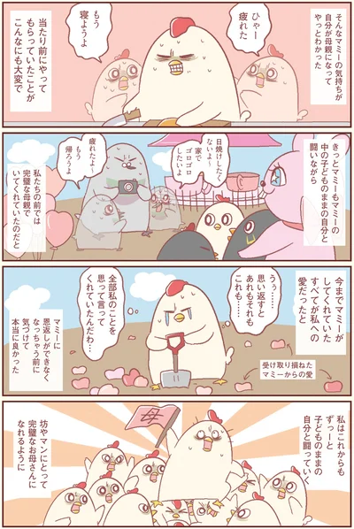 全部私のことを思って言ってくれていたんだわ…
