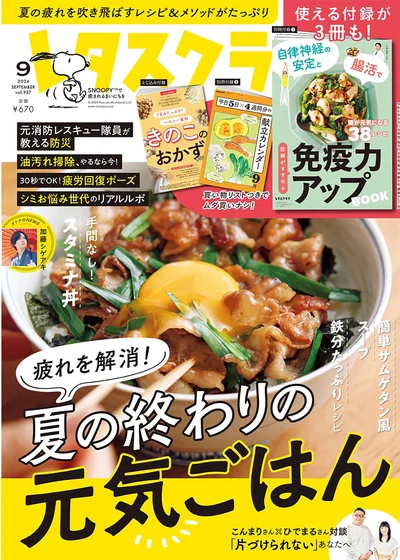 レタスクラブ ’24 9月号