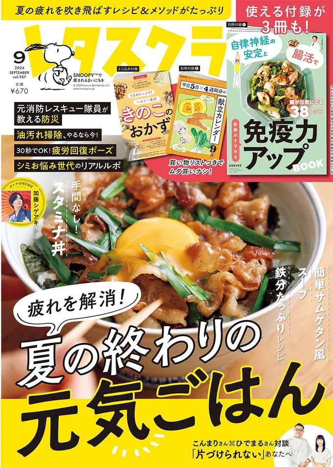 レタスクラブ ’24 9月号