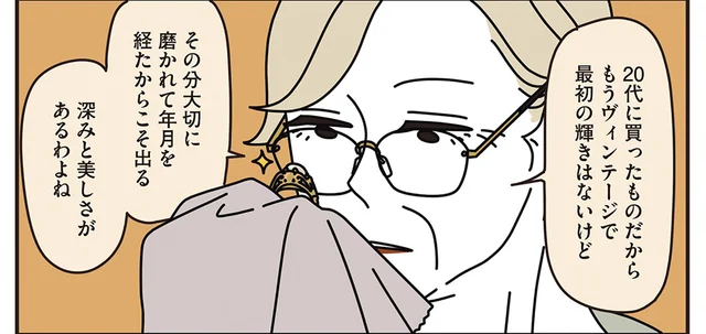 大切に磨かれてきたからこその深み。指輪と自身を重ねたマダムの含蓄のある言葉／マダムたちのルームシェア（2）